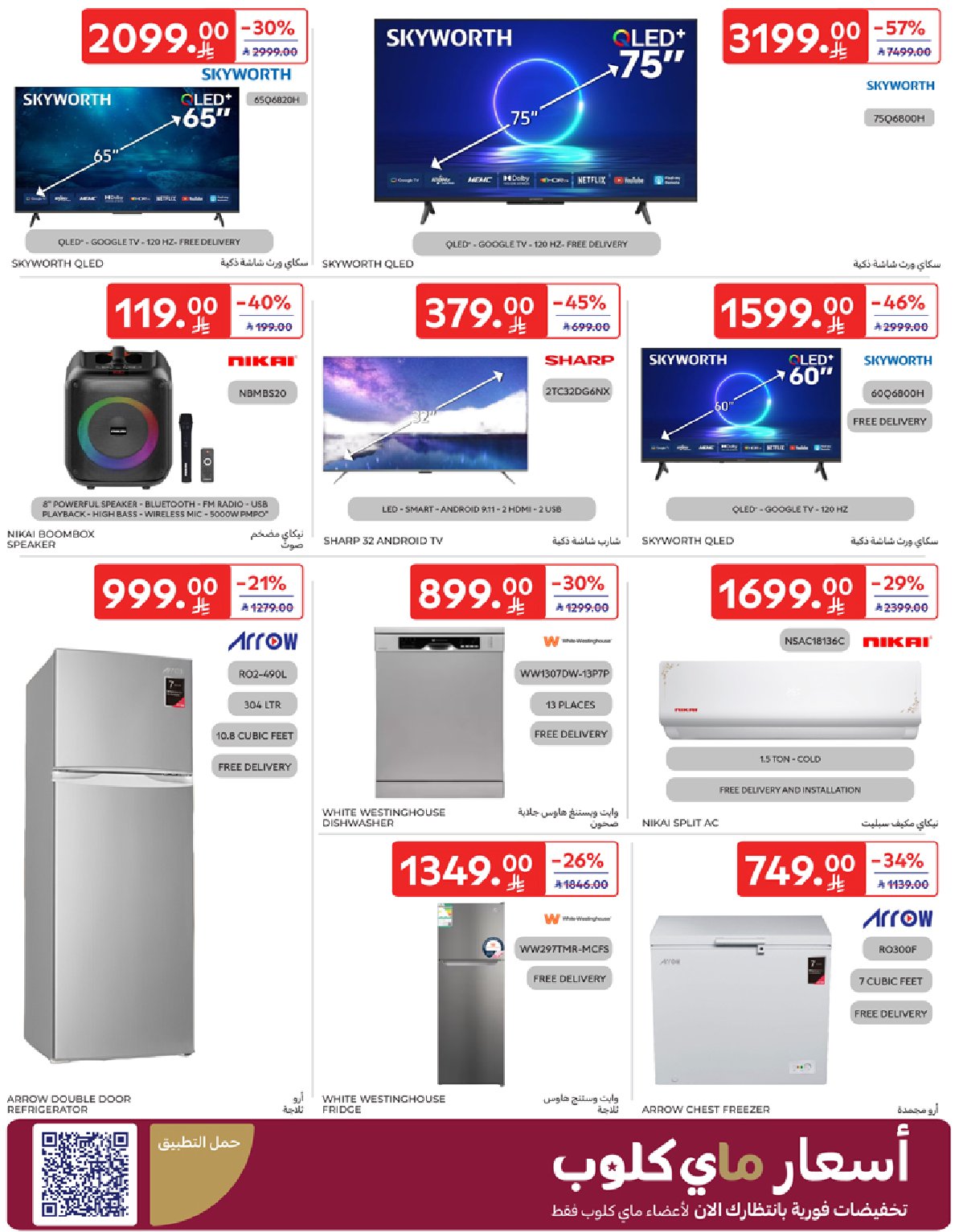 carrefour-saudi offers from 7oct to 1oct 2025 عروض كارفور السعودية من 7 أكتوبر حتى 1 أكتوبر 2025 صفحة رقم 53